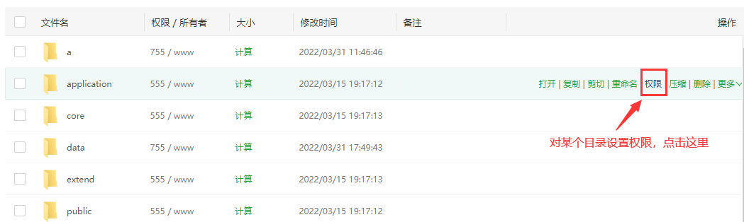 易優(yōu)CMS安全配置教程:目錄權(quán)限設(shè)置(圖2) 易優(yōu)CMS安全配置教程:目錄權(quán)限設(shè)置(圖2)