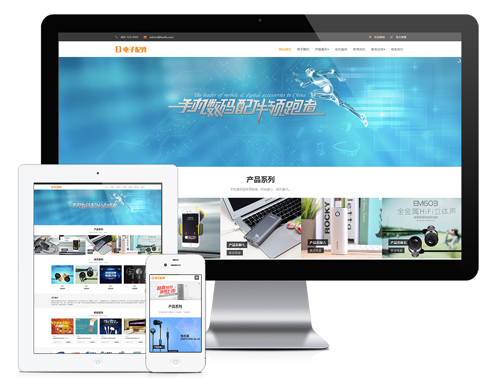 響應(yīng)式電腦手機電子產(chǎn)品配件網(wǎng)站模板28598